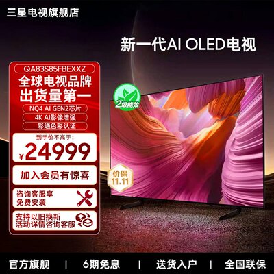 Samsung/三星83S85F  83英寸新一代AI OLED电视机