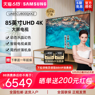 Samsung 85英寸UHD 4K超高清大屏智能平板电视机 三星85CU8000