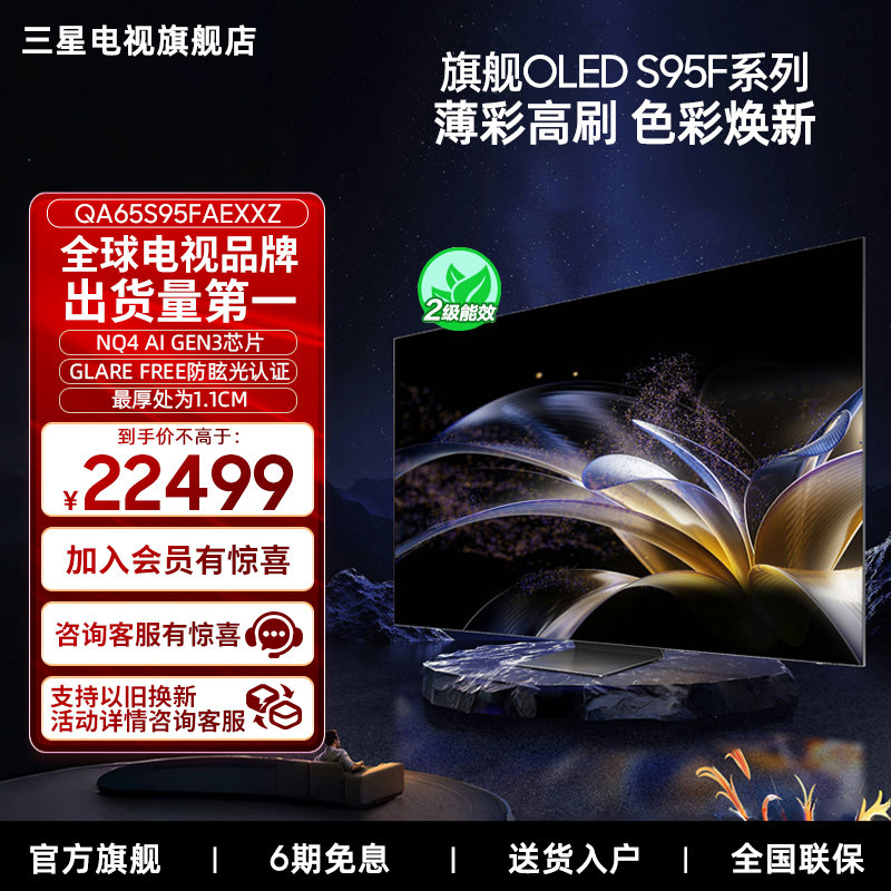 Samsung/三星65S95F  65英寸 OLED AI电视