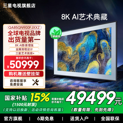 预售 Samsung/三星85QN900F 85英寸Mini LED 量子点8K电视新品