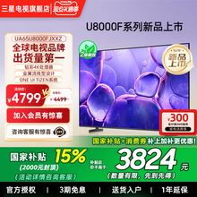 【补贴15%】Samsung/三星65U8000F  65英寸UHD智能电视 25年新品