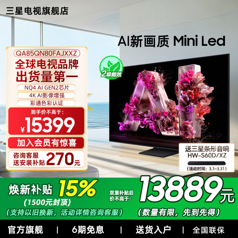 【补贴15%】Samsung/三星85QN80F  85英寸Mi
