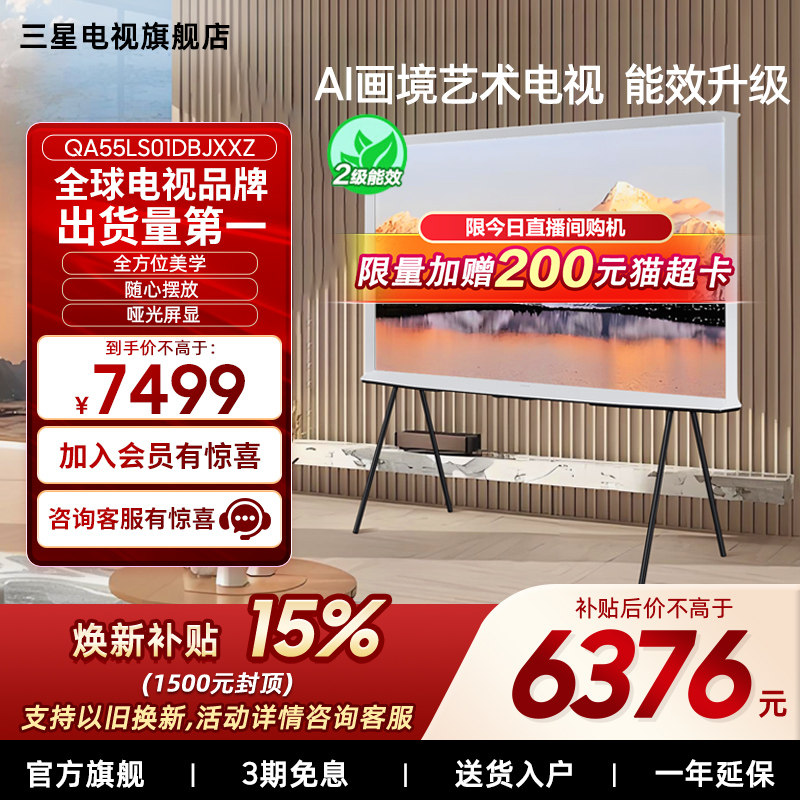 【补贴15%】Samsung/三星55LS01DB  55英寸A