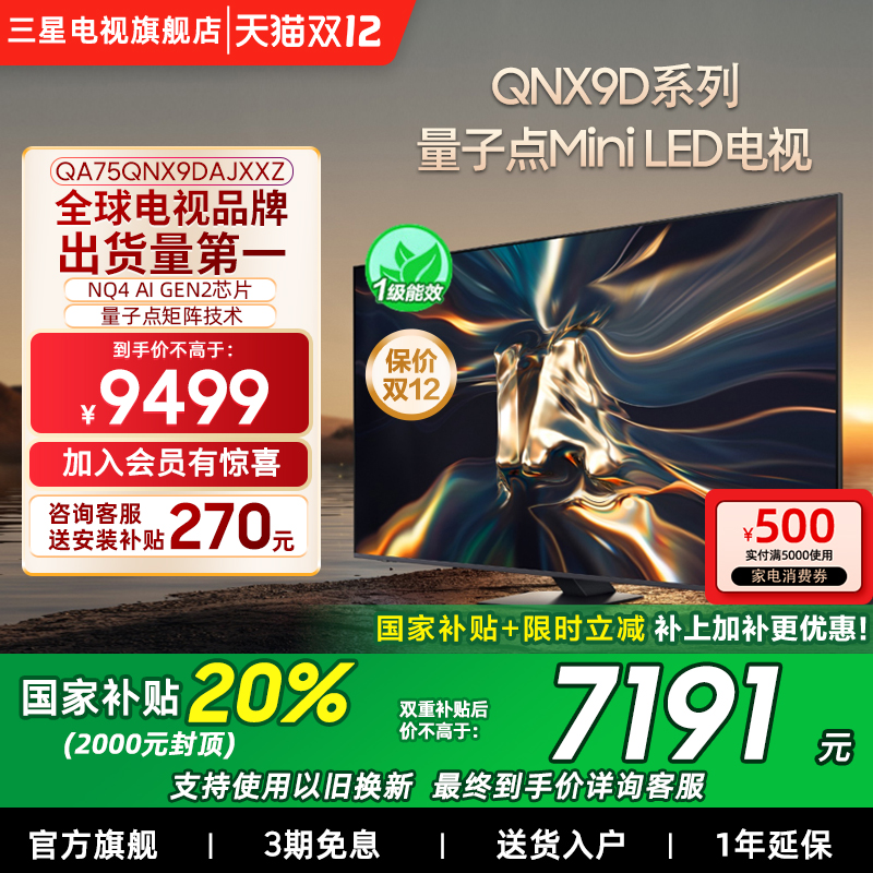 20%75QNX9D 75Ӣ4K Mini LED ܵӼ120Hz 7580Ԫ