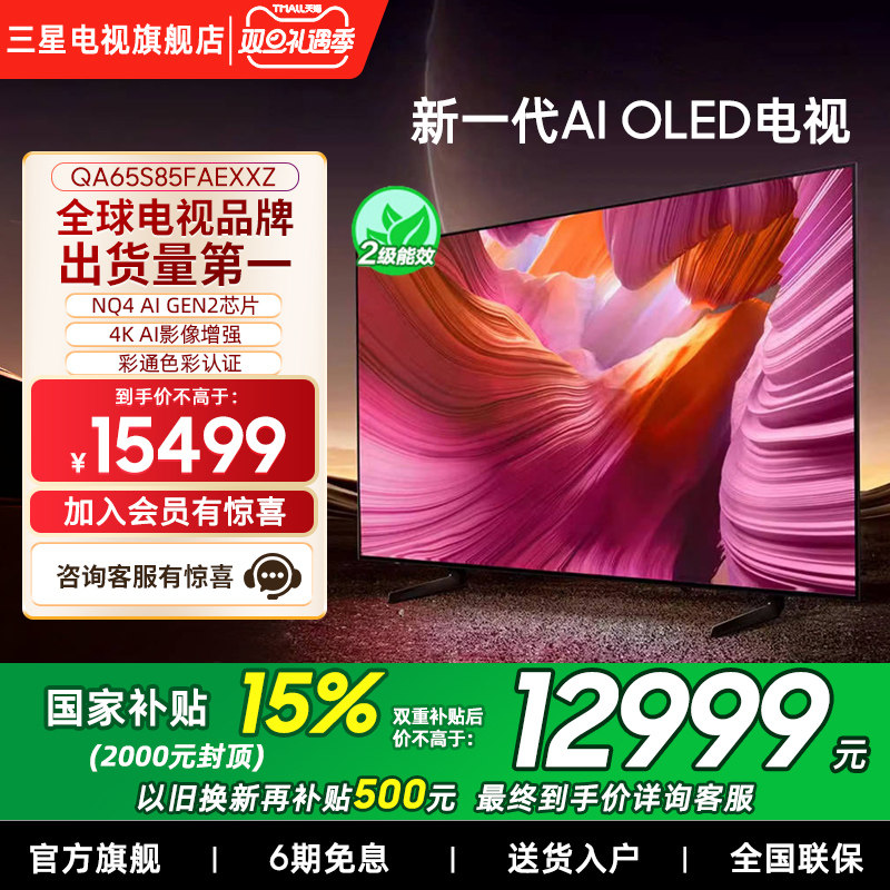 【补贴15%】Samsung/三星65S85F  65英寸新一代