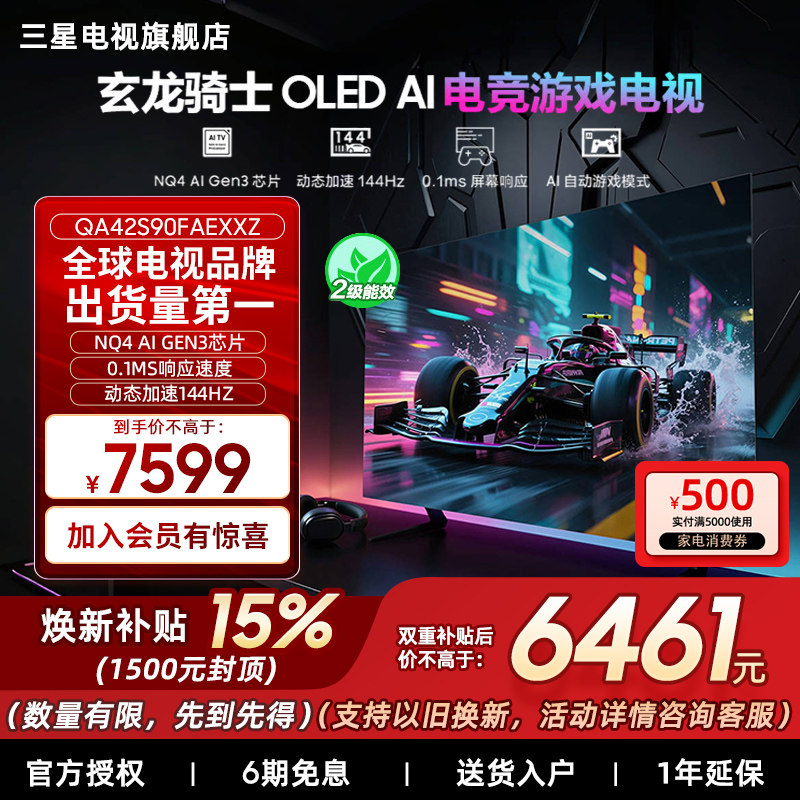 Samsung/三星 42S90F 42英寸OLED高刷144H