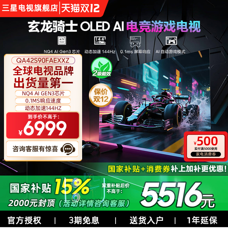 【补贴15%】三星 42S90F 42英寸OLED高刷144Hz电竞游戏电视