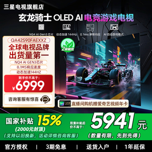 42S90F 三星 42英寸OLED高刷144Hz电竞游戏电视 补贴15%