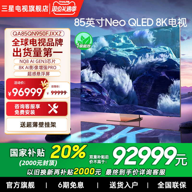 Samsung/三星85QN950F  85英寸 Neo QLED 8K全面屏人工智能AI电视
