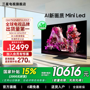 75英寸Mini 三星75QN80F Samsung LED量子点电视新品 补贴15%