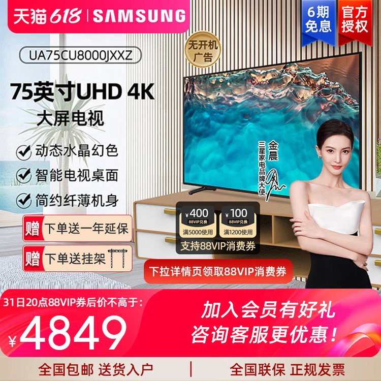 Samsung/三星75CU8000 75英寸UHD 4K超高清智能超薄家用平板电视-封面