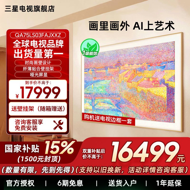 【补贴15%】三星75LS03F 75英寸Mini LED 时尚