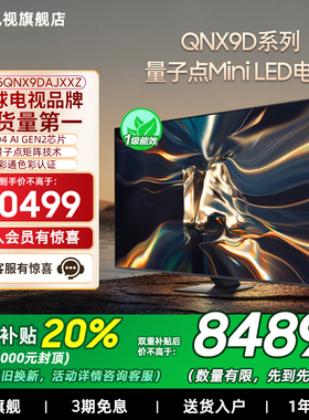 【补贴20%】三星75QNX9D 75英寸4K Mini LED 智能电视家用120Hz