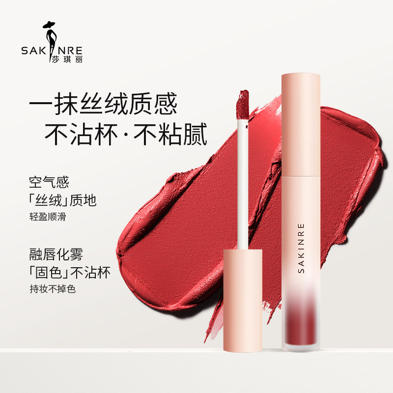 莎琪丽哑光雾面唇釉口红女持久防水保湿不脱色不沾杯丝绒唇膏正品
