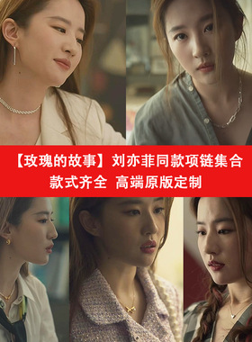 玫瑰的故事黄亦玫刘亦菲同款项链女简约气质百搭时尚颈链锁骨链