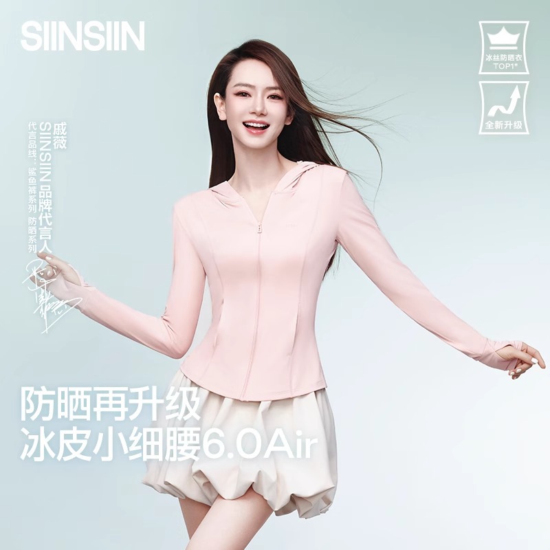 SIINSIIN防晒衣防紫外线女款2025冰皮气降温户外修身显瘦收腰
