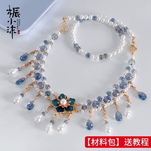桭小沫烧蓝diy青翎璎珞材料包蓝琉璃珍珠汉服项圈手工串珠全教程