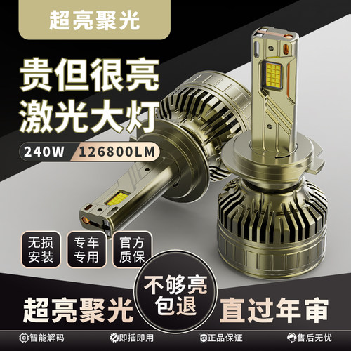 大功率240W超亮led车灯