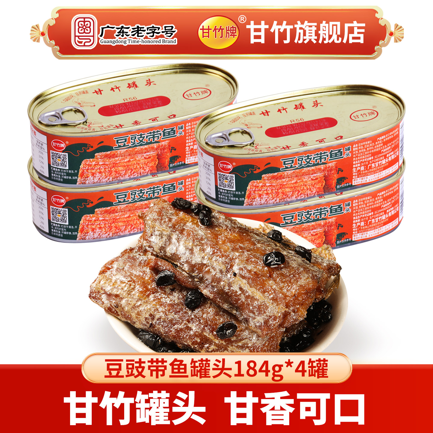 新品带鱼罐头家用184克甘竹牌图片