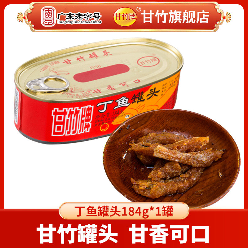 甘竹牌甘竹官方丁鱼184g小吃方便图片