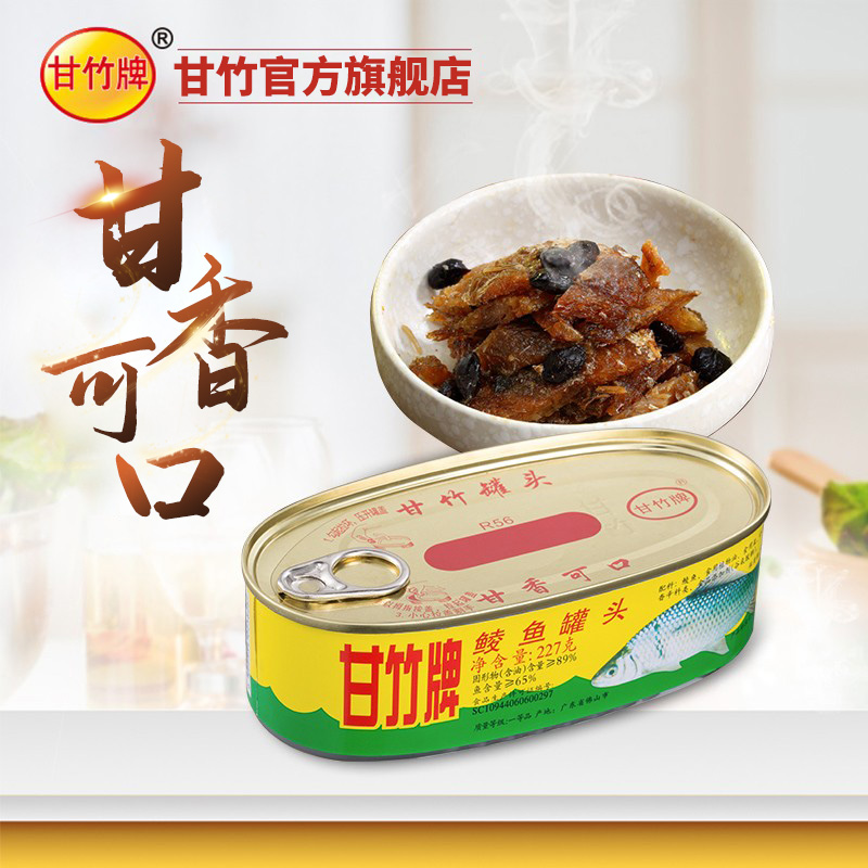 甘竹牌 甘竹官方鱼罐头鲜炸鲮鱼罐头227g*1即食鱼干小吃零食炒菜