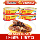甘竹牌 甘竹官方豆豉鲮鱼罐头227g 4罐即食下饭熟食鲮鱼肉鱼罐头