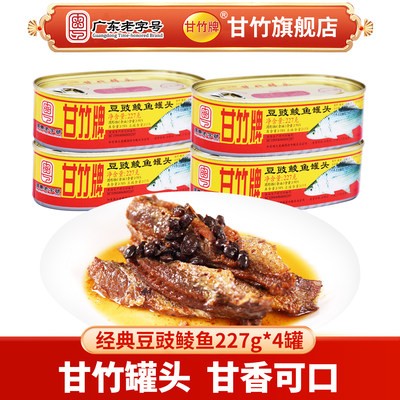 甘竹牌官方豆豉鲮鱼4罐日期新鲜