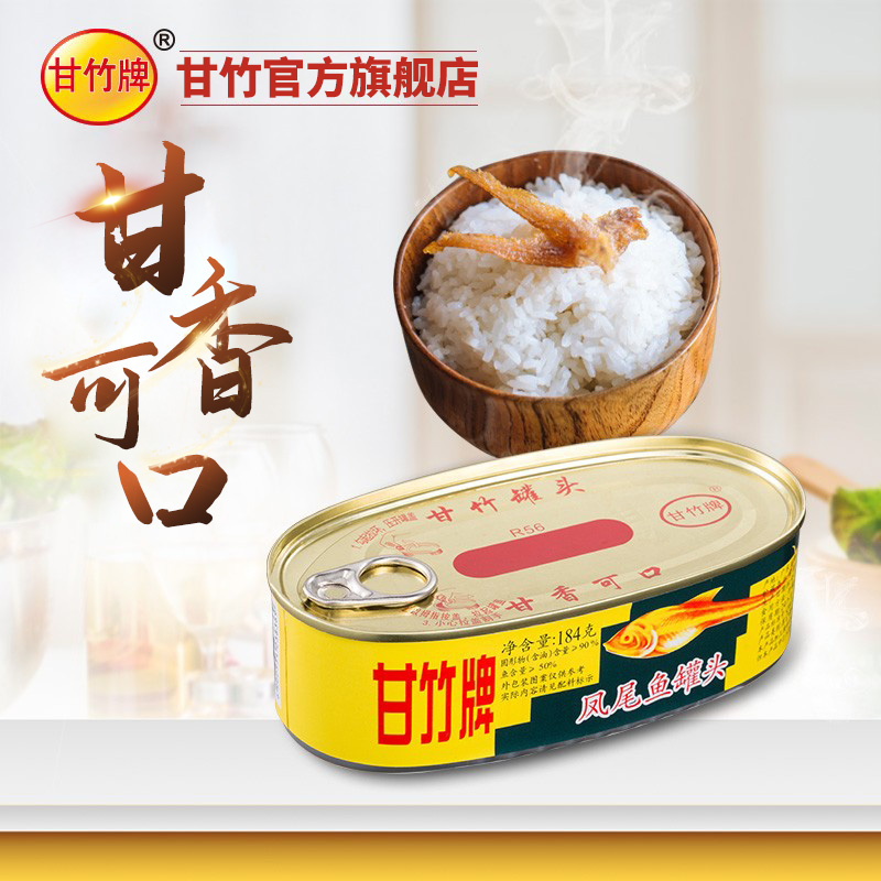 甘竹牌 甘竹官方 凤尾鱼罐头184g*1罐即食鱼干小吃零食下饭菜储备 水产肉类/新鲜蔬果/熟食 鱼类罐头 原图主图