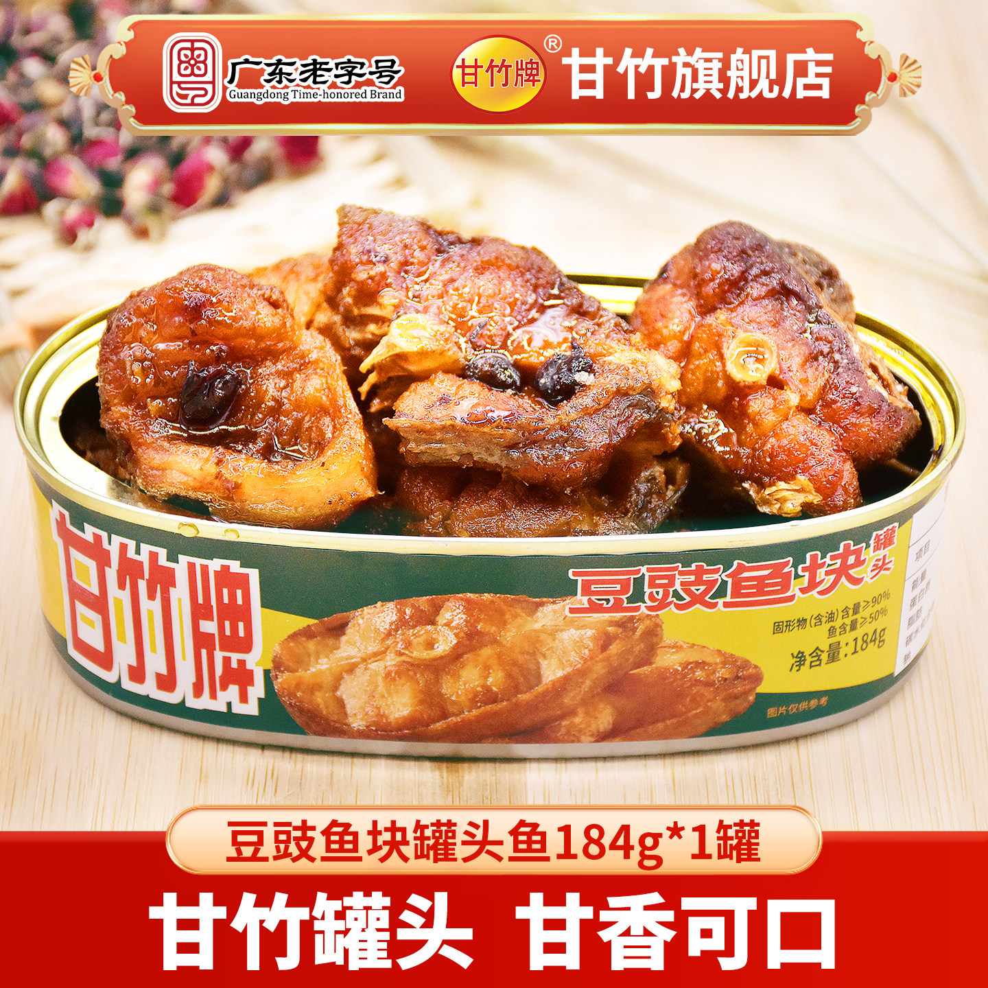 甘竹牌 甘竹官方鱼罐头豆豉鱼块184g 即食鱼干小吃零食下饭菜辅料,水产肉类/新鲜蔬果/熟食,鱼类罐头,淘宝优惠券,粉丝福利购,淘宝优惠卷