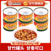 6组合装 甘竹牌 甘竹官方茄汁焗豆罐头184g 即食小吃拌饭旅行出游