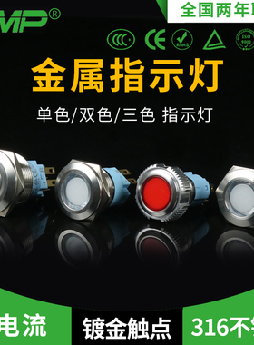 金属信号灯19MM红绿蓝三色不锈钢防水指示灯设备控制led灯3v-220v