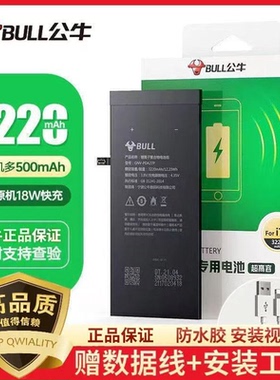 公牛适用苹果6s大容量iPhone8plus原装6sp电池xsmax手机11xr7plus