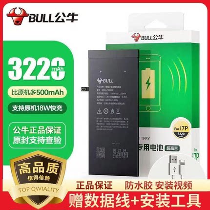 公牛适用苹果6s大容量iPhone8plus原装6sp电池xsmax手机11xr7plus