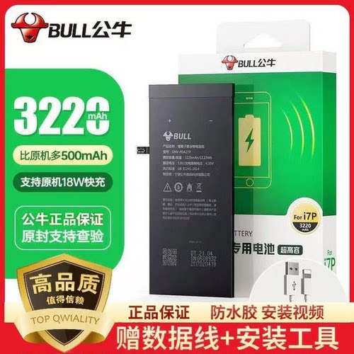 公牛适用苹果原装大容量耐用电池