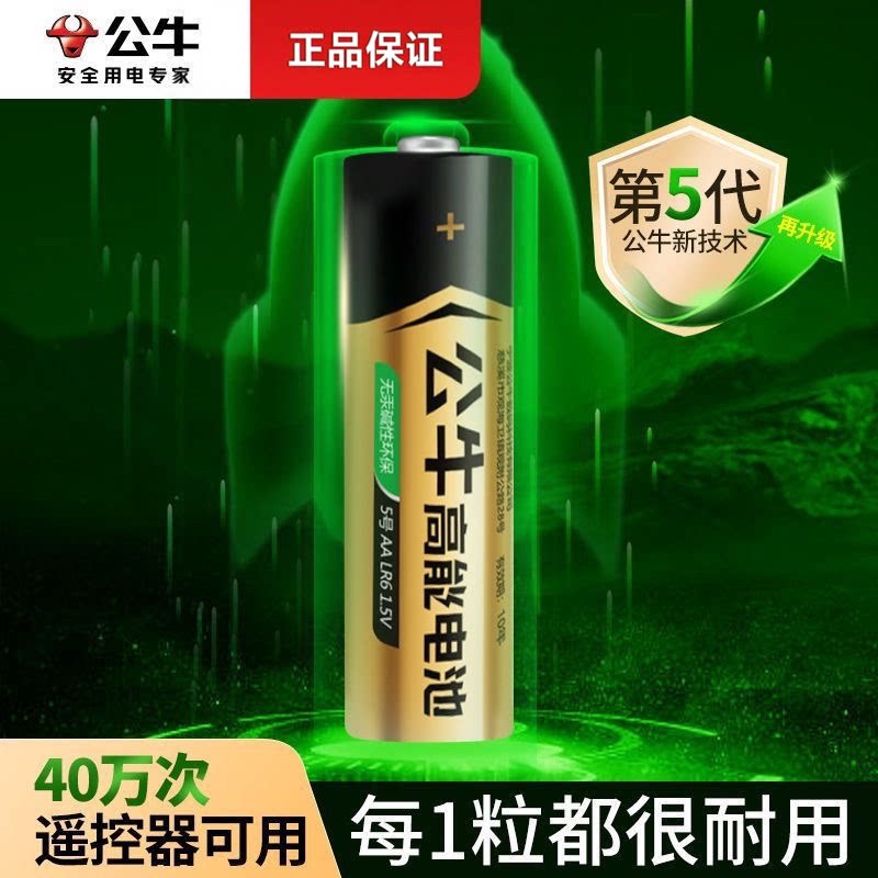 5号7号电池公牛正品高能碱性耐用图片