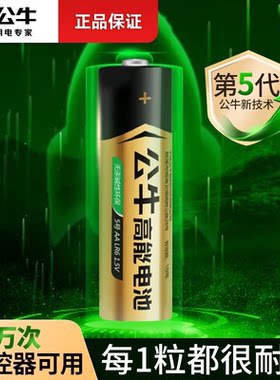 5号7号电池公牛正品高能碱性耐用