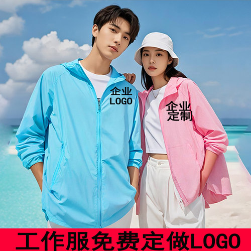 防晒衣工作服定制印logo夏季超薄皮肤衫冰丝户外旅游团建外套订做