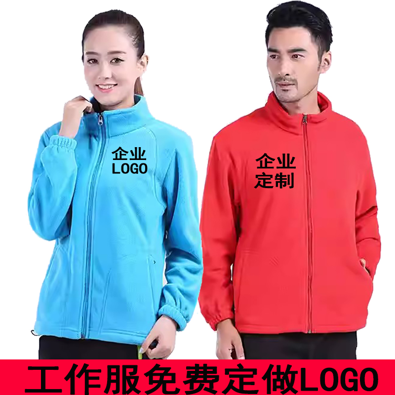 户外抓绒衣定制秋冬加绒外套年会红色摇粒绒订做男女保暖企业LOGO
