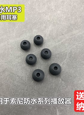 索尼运动风播放器耳机套