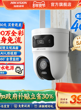 海康威视4G摄像影头室户外360度无死角监控器无需网络官方旗舰店