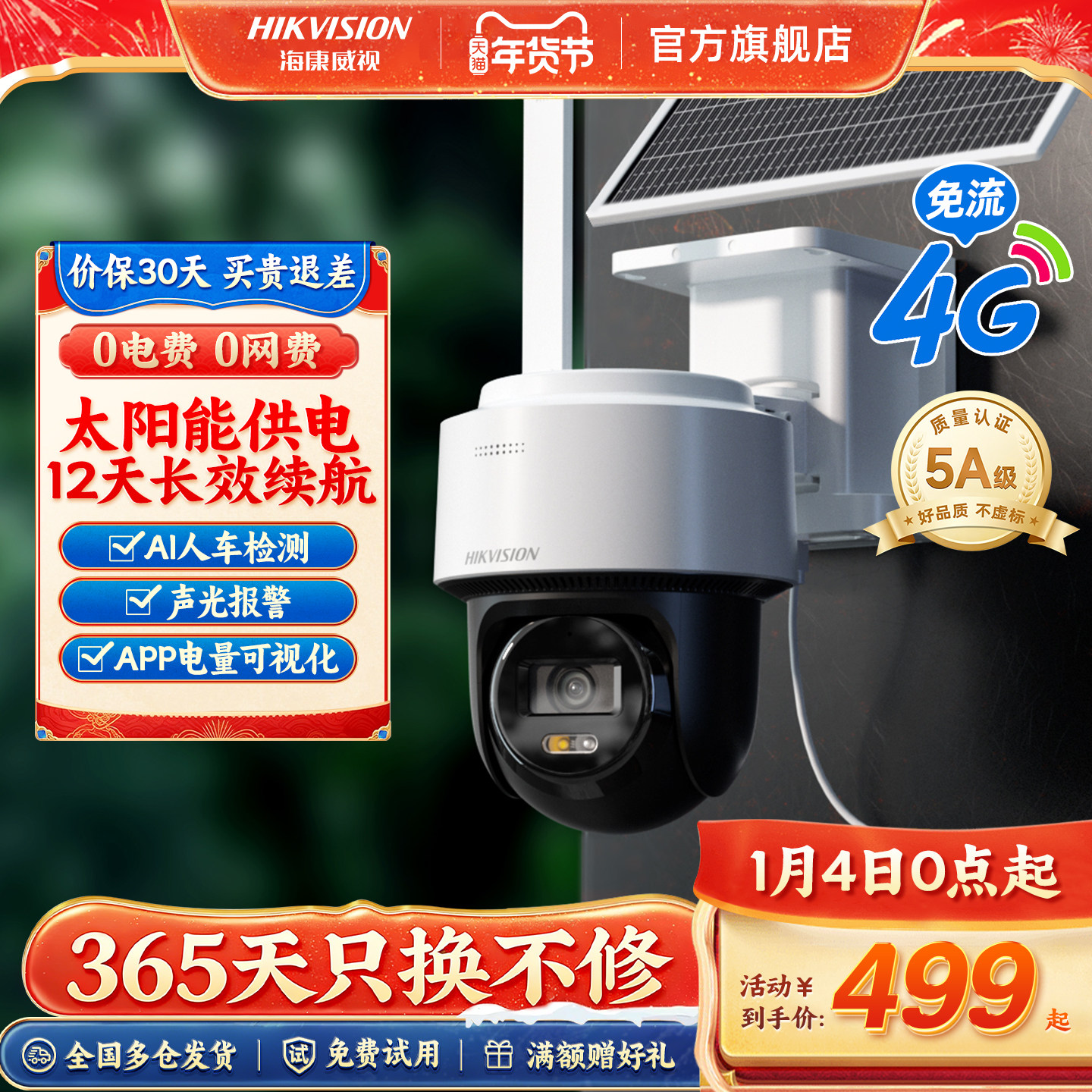 海康威视4G太阳能监控器摄像影头户外免插电360度高清连手机远程