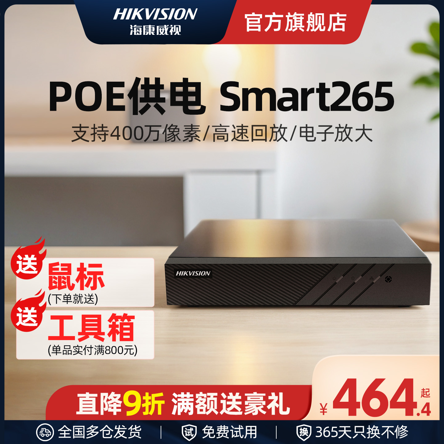 海康威视4/8路poe网络硬盘录像机