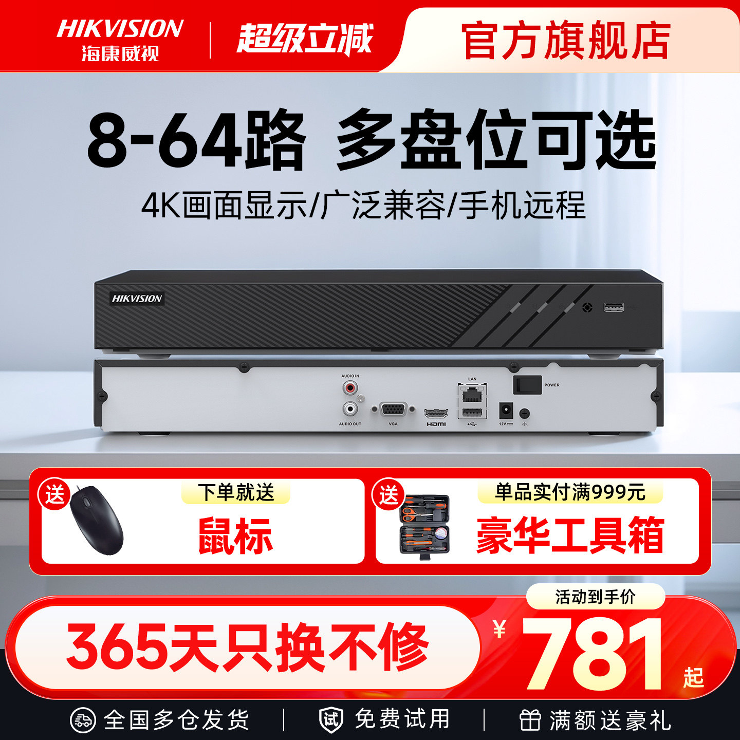 海康威视8/16/32路非poe硬盘录像机NVR网络4k高清多盘位监控主机