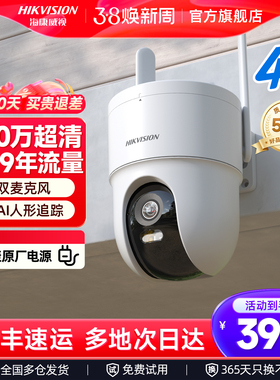 海康威视监控家用手机远程室外无线360度无死角4G摄像影头免流量