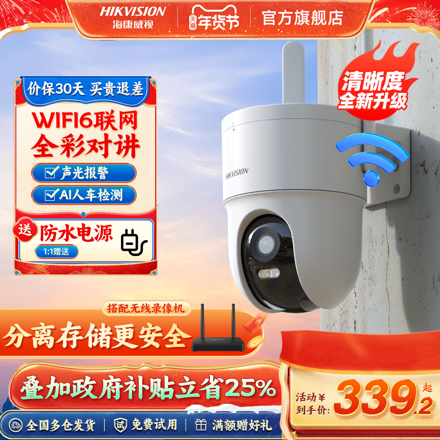 海康威视监控摄像头无线WiFi360度无死角室外防水远程手机摄影头