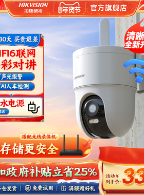 海康威视监控摄像头无线WiFi360度无死角室外防水远程手机摄影头