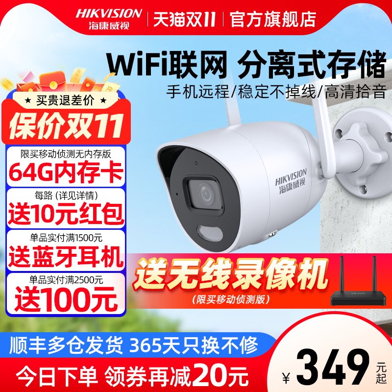 海康威视无线wifi可连手机远程监控家用摄影器套装室外夜视摄像头使用感如何?