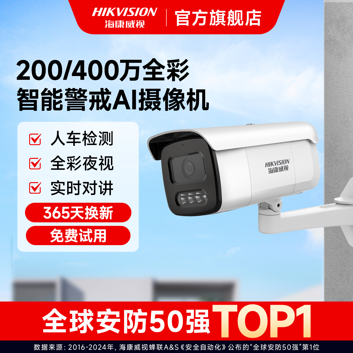 400万摄像头室外夜视网络监控器