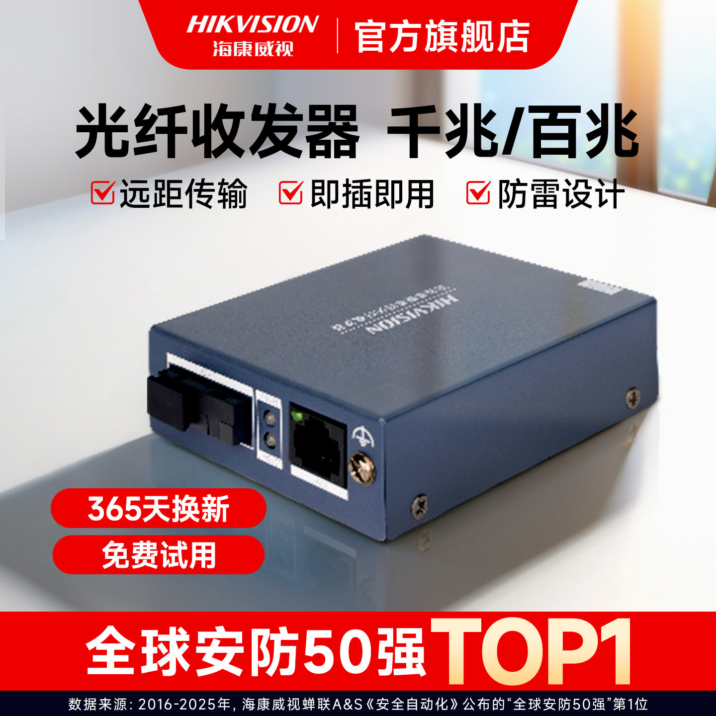 海康威视百兆千兆单模单纤收发器套装一对光纤光电转换器3公里20KM远距离组网监控网络双向传输SC光口接口