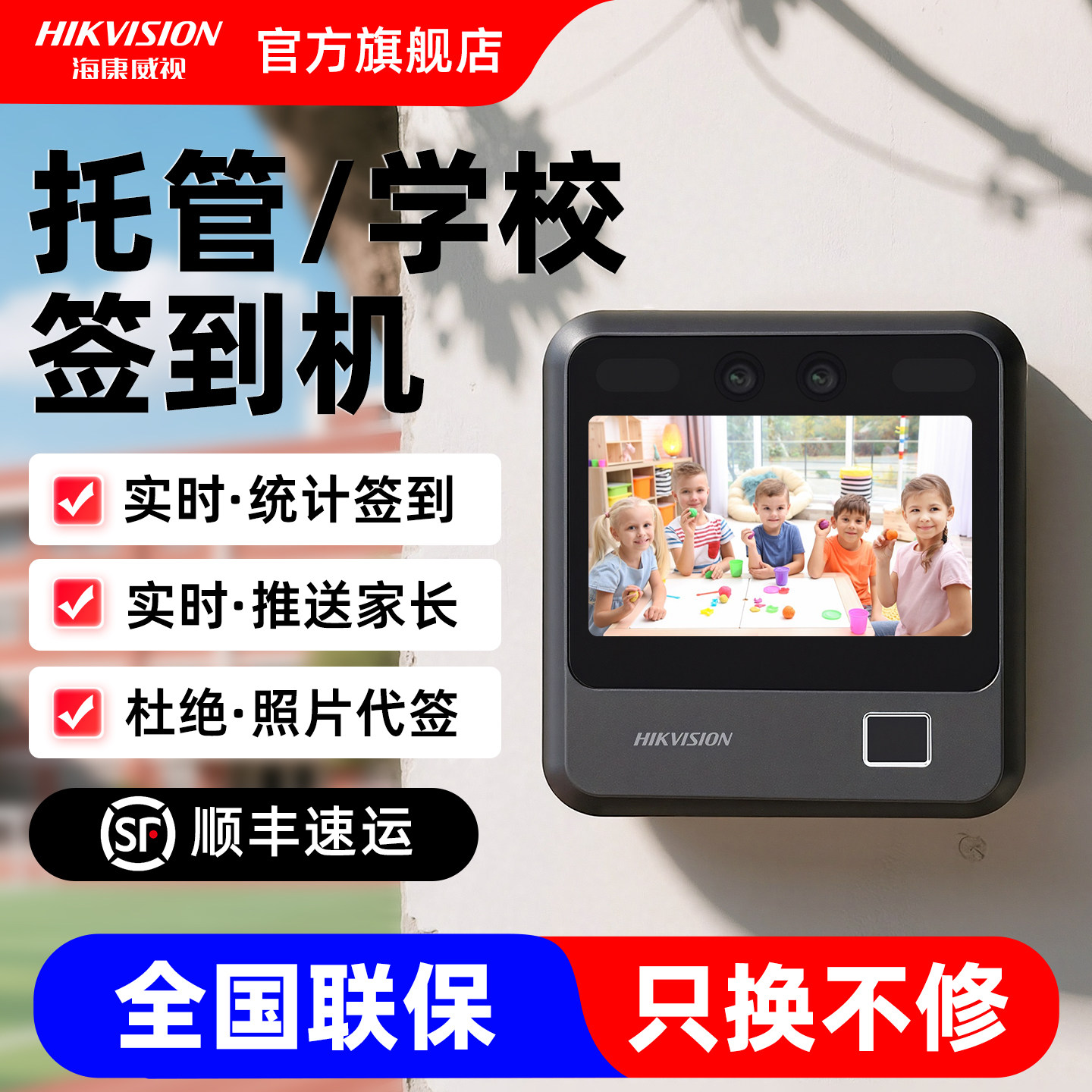 海康威视托管班刷脸考勤机打卡机小饭桌幼儿园学生校车智能扫脸签到刷脸机实时统计签到推送家长系统教培机构